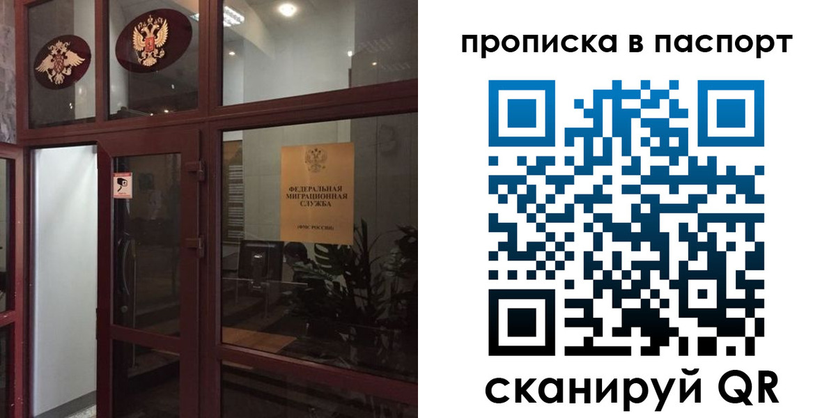 прописка регистрация в Острове